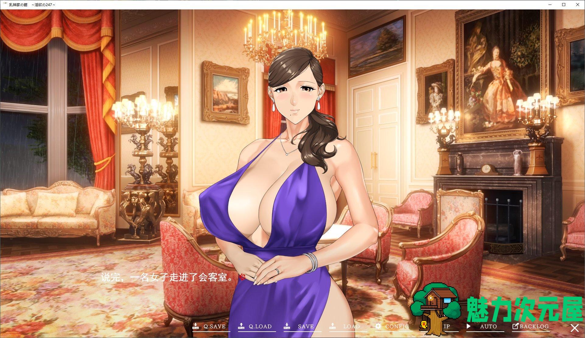 【日式ADV/汉化/动态】乳神家の館 ~淫欲の247 机翻汉化版【新作/5.4G】