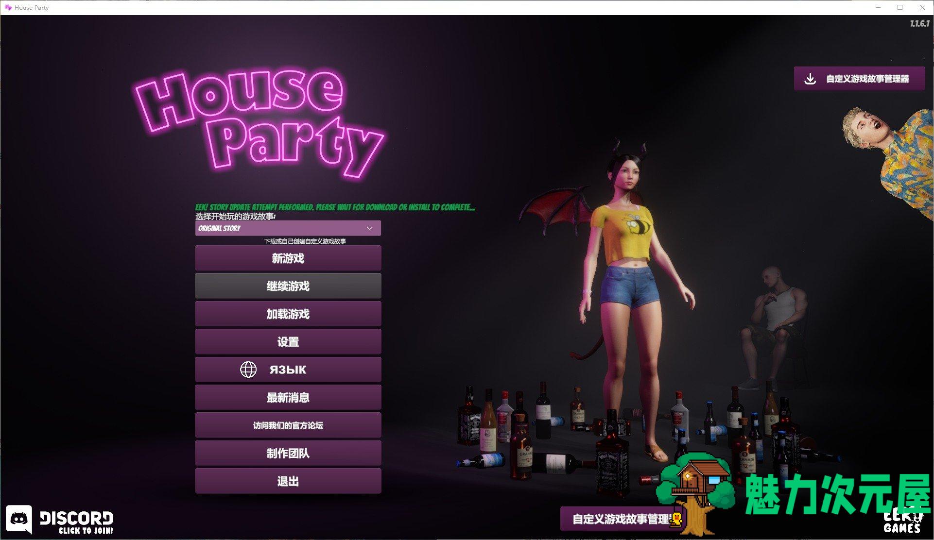【3D互动/中文/动态CV】家庭派对 House Party v1.1.6.1 官中步兵版【更新/7.5G】-魅力次元屋