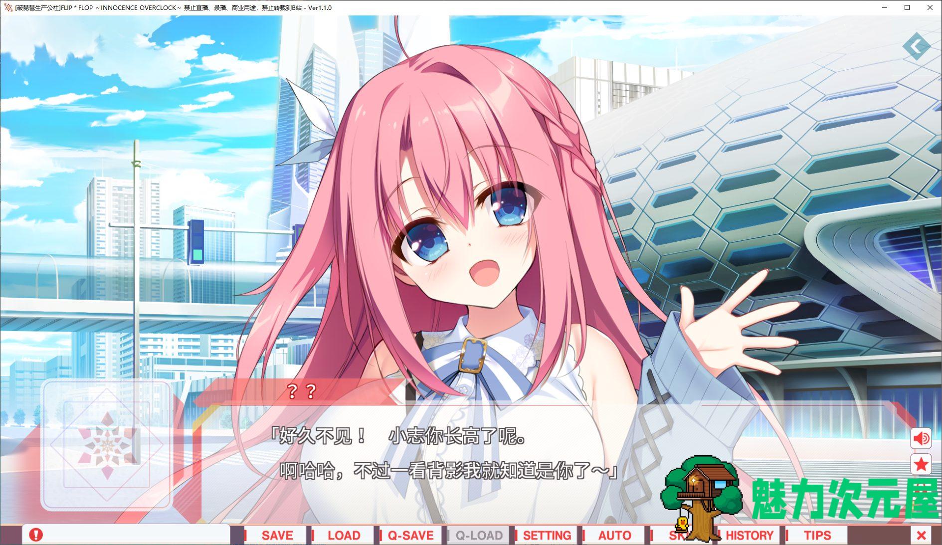 【日式ADV/汉化/CV】FLIP＊FLOP ～INNOCENCE OVERCLOCK 精翻汉化版 【全CV/5G】