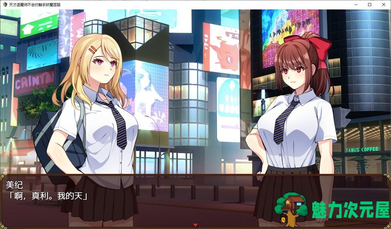 【日式RPG/中文/CV】天才退魔师不会对触手妖魔屈服 官方机翻版【新作/1.6G】