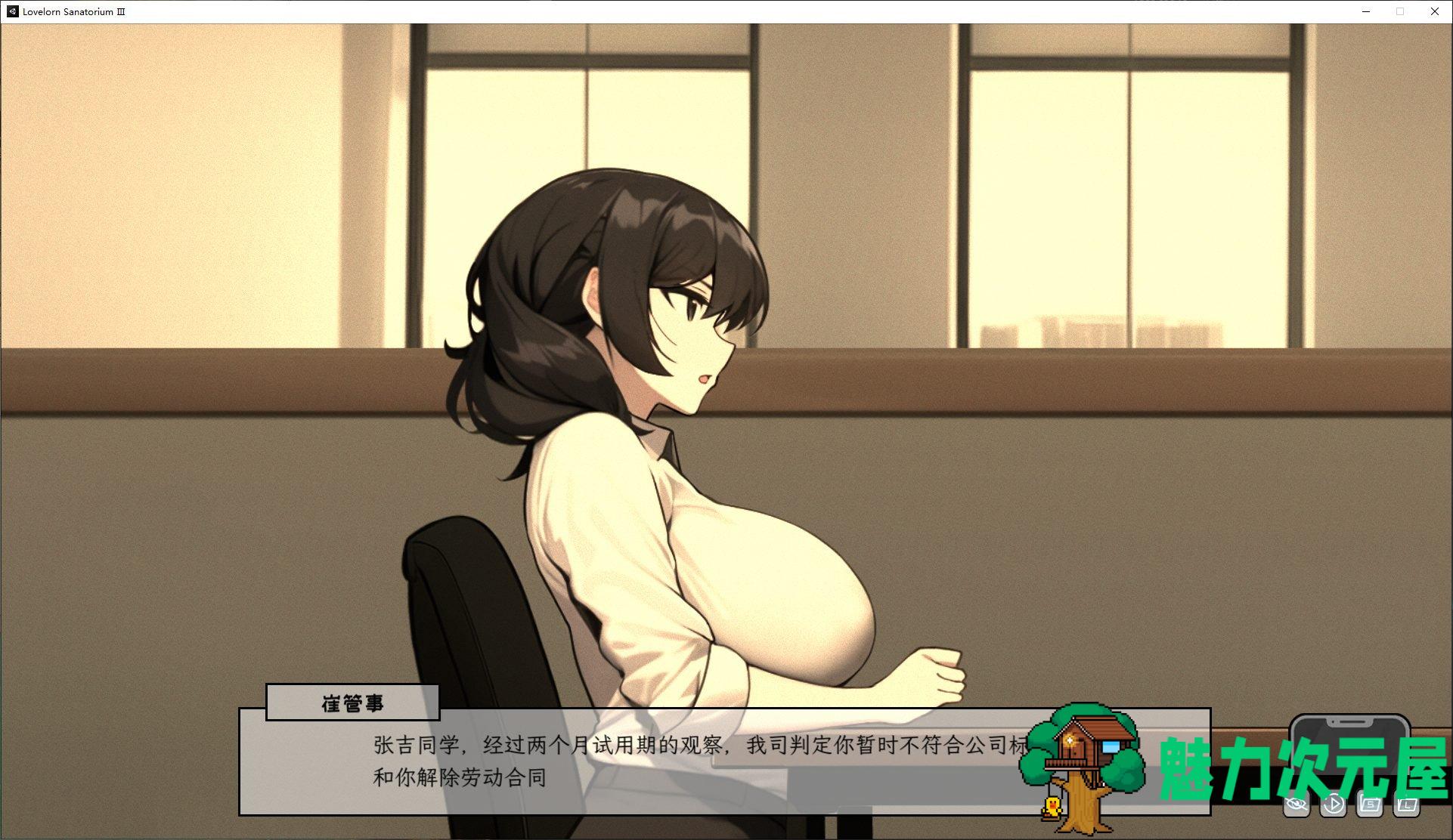 【国产SLG/中文/动态】苦主救世主中心 Ⅲ 官方中文步兵版 【新作/CV/1G】