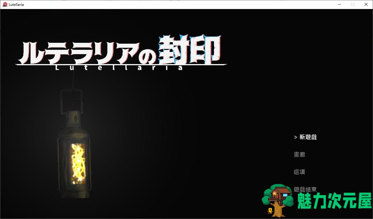 【日式ACT/中文/全动态】路德瑞亚印记 DL中文正式版【新作/80M】-魅力次元屋