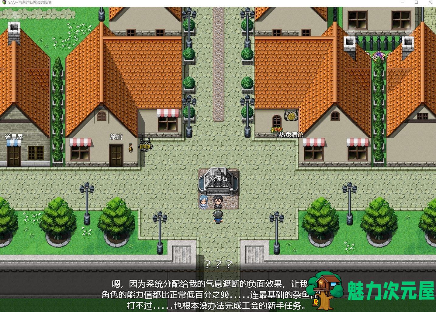 【日式RPG/中文/全动态】SAO~气息遮断魔法的陷阱~Ver0.41 最新中文版【更新/1.9G】