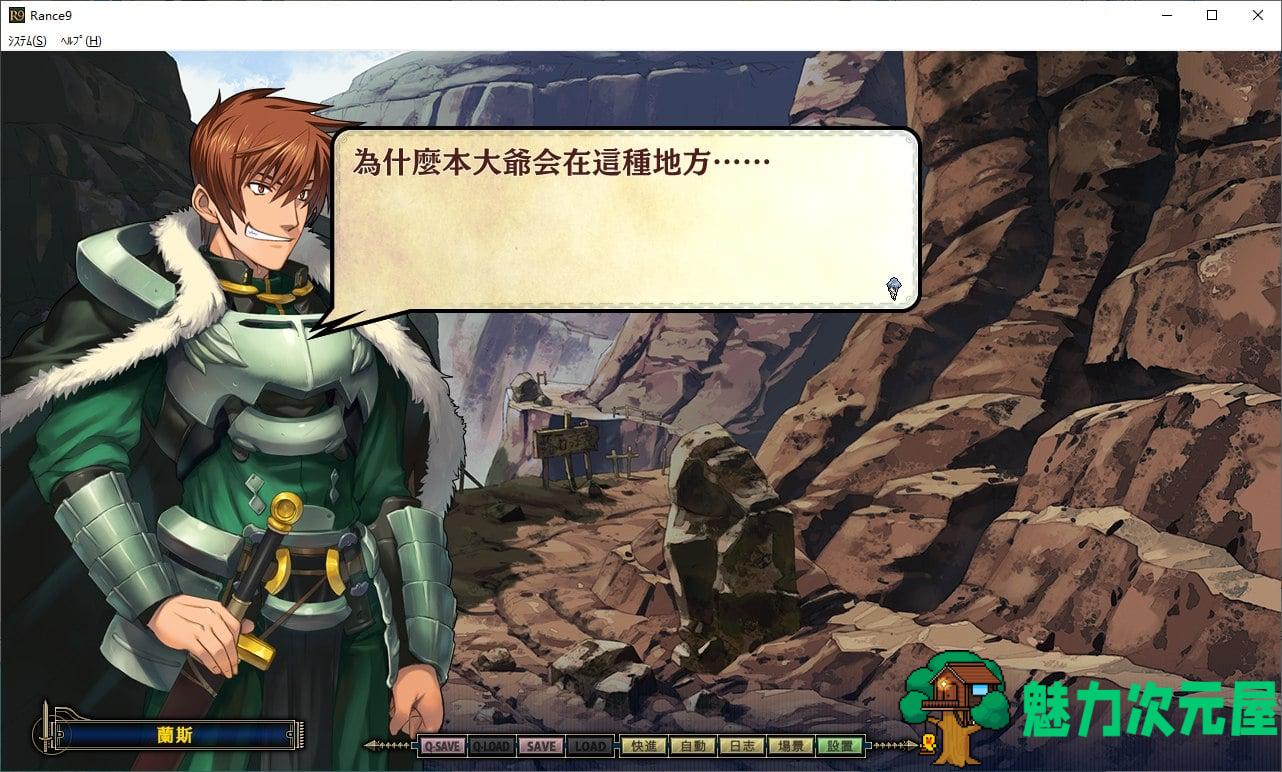 【大作战争RPG/汉化】兰斯9 赫尔曼革命 官方步兵汉化版 【更新/4.1G】