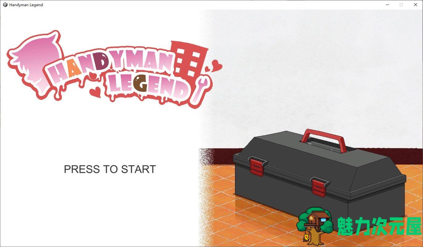 【日式养成SLG/中文/动态】Handyman Legend 水管工传说 官方中文步兵版【更新/1G】-魅力次元屋