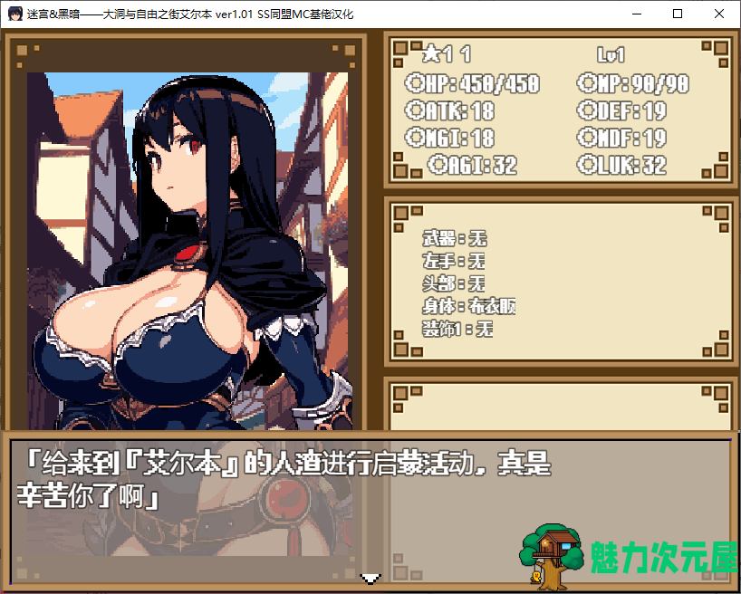 【日式RPG/汉化/像素】迷宫&黑暗-大洞与自由之街艾尔本 精翻汉化版【新汉化/560M】