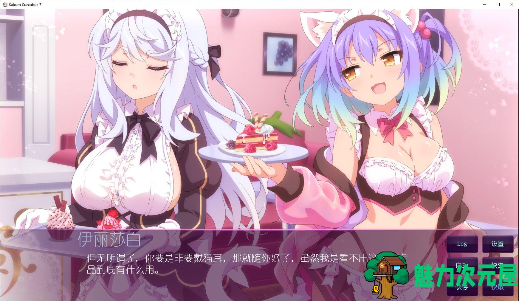 【拔作ADV/中文】樱花魅魔 Sakura Succubus 7 STEAM官中步兵版【CV/400M】