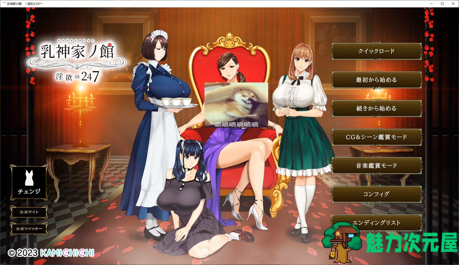 【日式ADV/汉化/动态】乳神家の館 ~淫欲の247 机翻汉化版【新作/5.4G】-魅力次元屋
