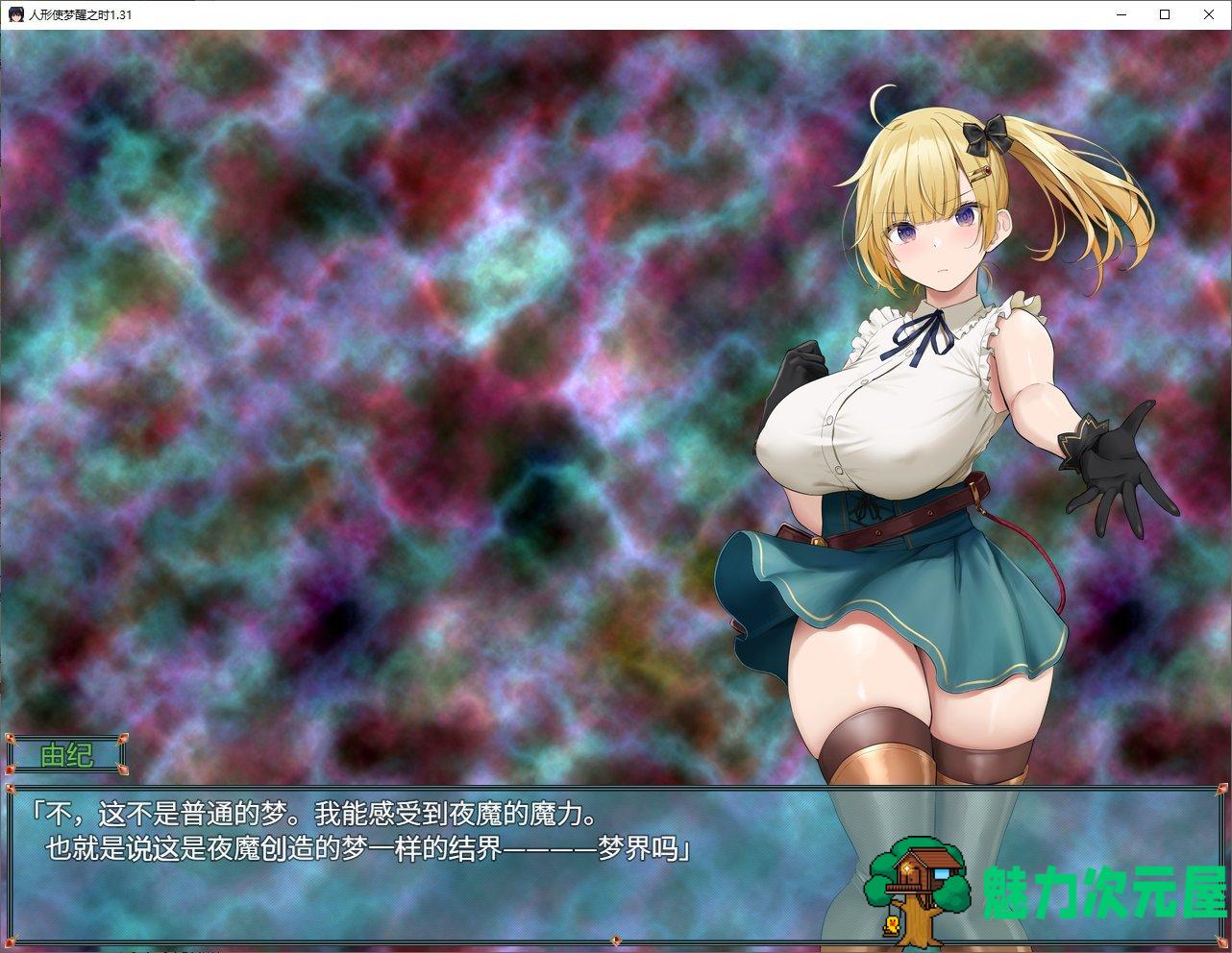 【日式RPG/汉化】人形使梦醒之时 精翻汉化版【新汉化/1.4G】