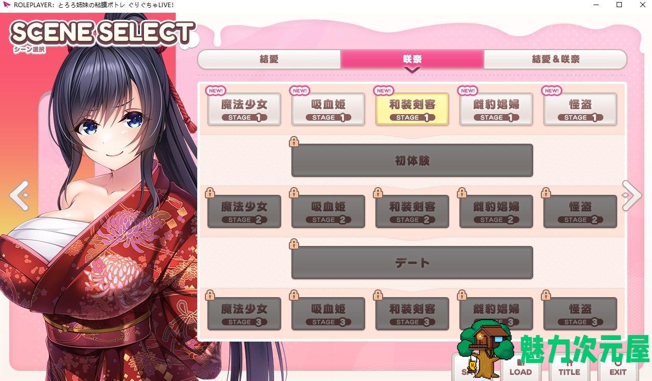 【日式ADV/中文/动态】ROLEPLAYER：小粥姐妹的黏膜游戏 V1.0 中文版【4.3G】