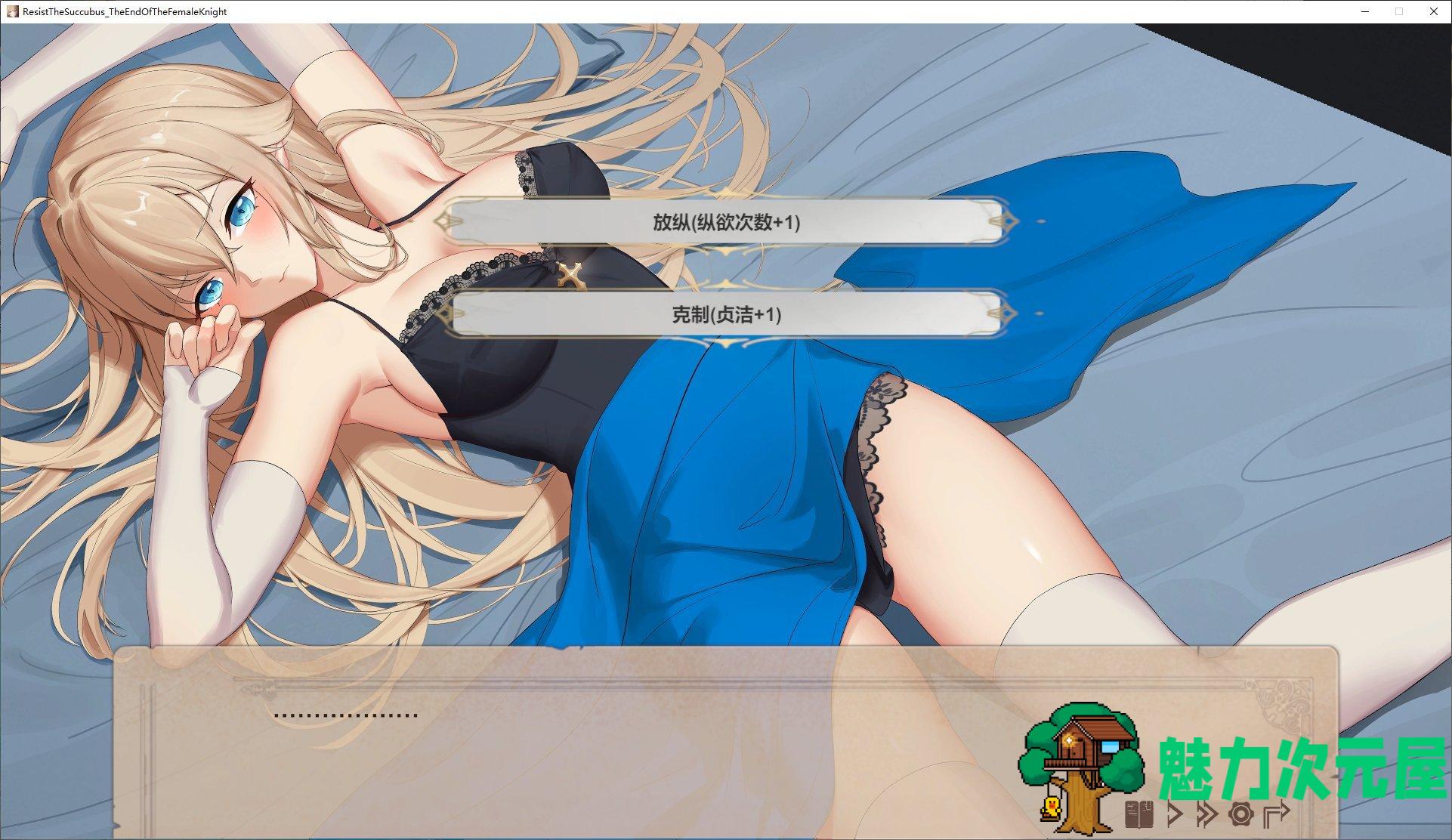 【日式SLG/中文/全动态】抵抗魅魔-被魔纹侵蚀的女骑士的末路 v1.11官中步兵版【更新/3.3G】