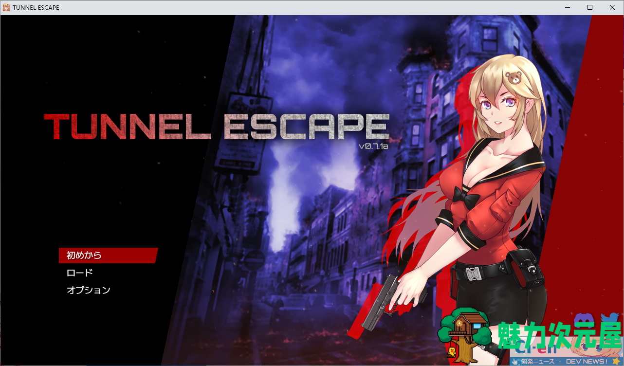 【日式ARPG/全动态】TUNNEL ESCAPE 0.7.1a 最新版【新作/1.1G】-魅力次元屋