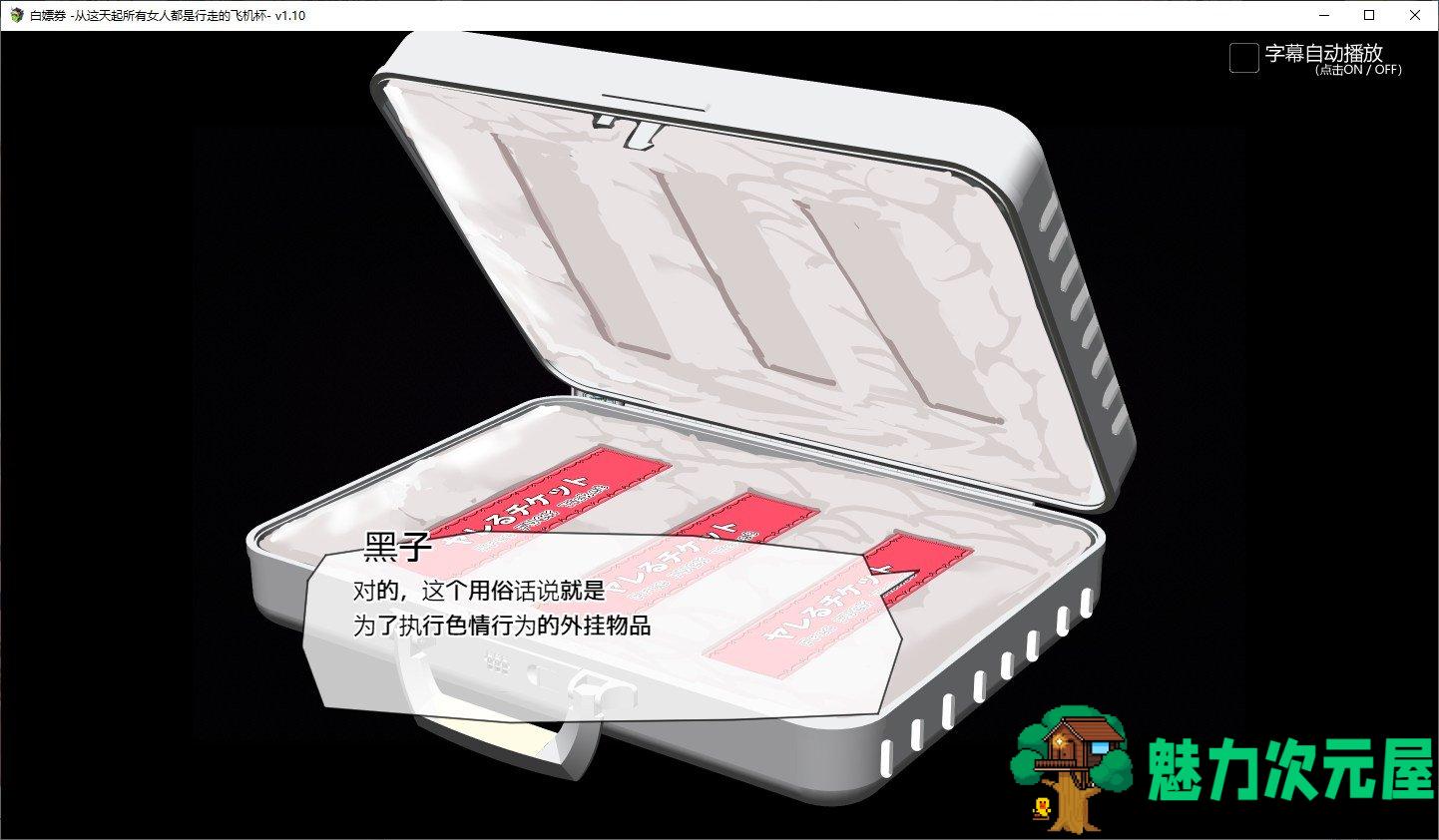 【RPG/中文/动态】白嫖卷 从这天起所有女人都是行走的飞机杯 官方中文版【1.7G】