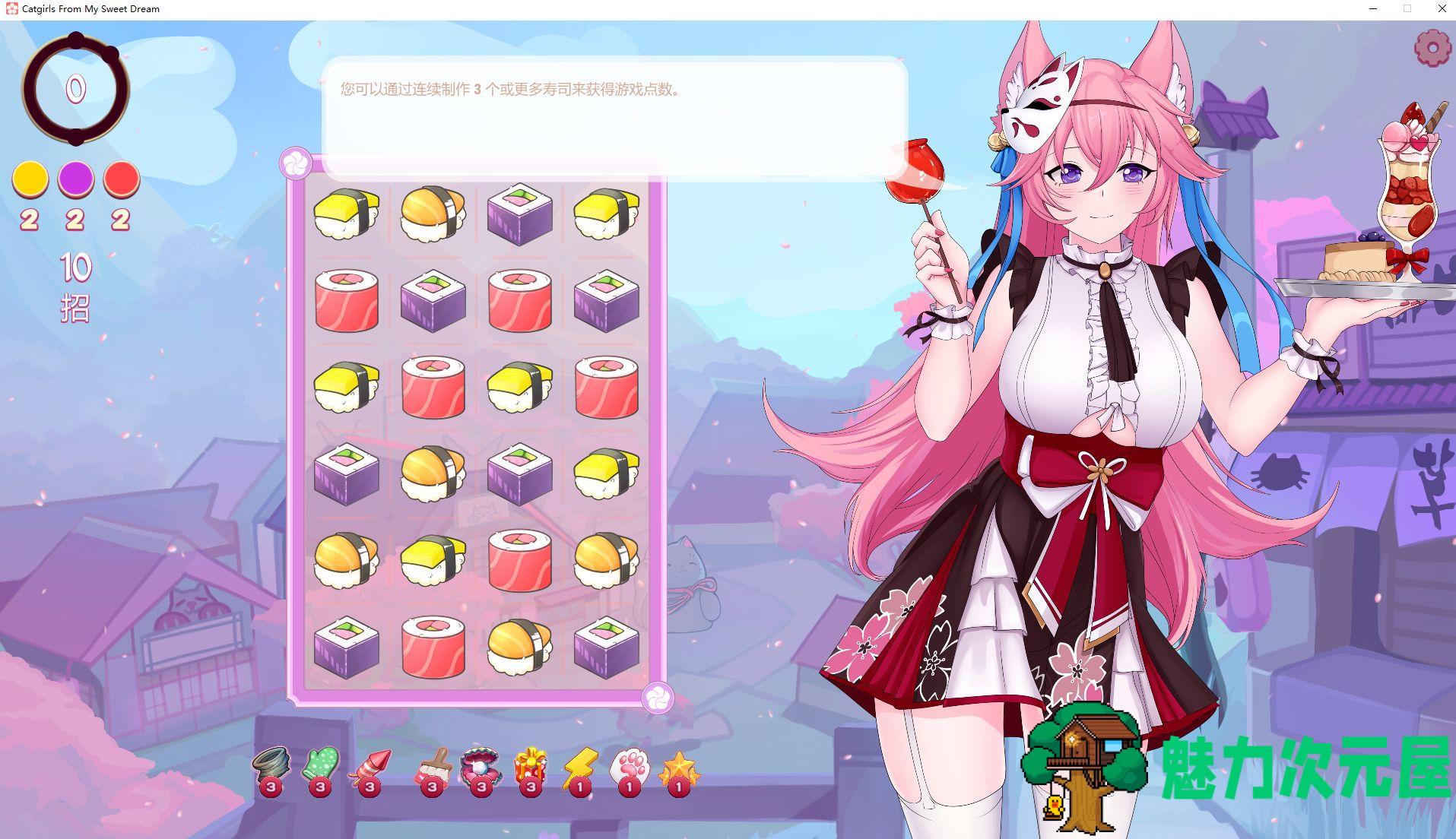 【消消乐/中文/全动态】Catgirls From My Sweet Dream 官中步兵版【新作/920M】