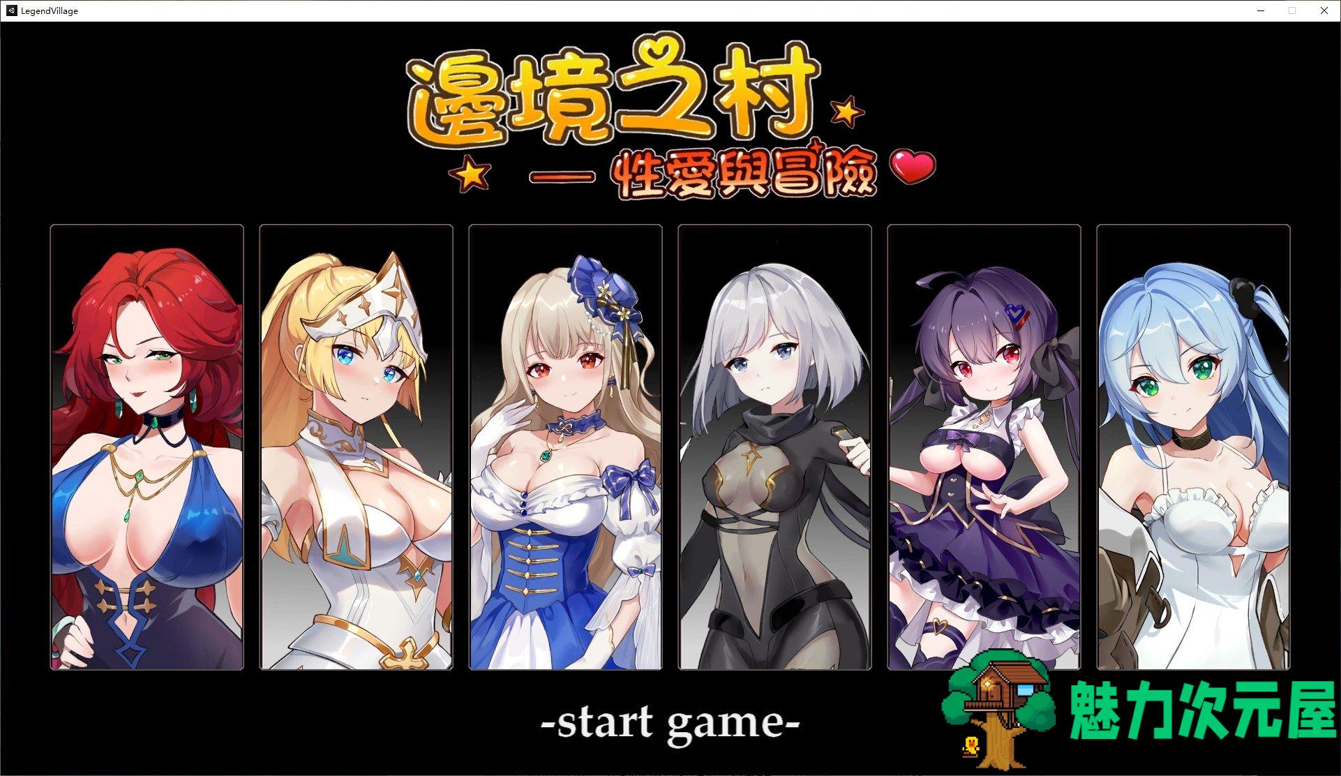 【经营SLG/中文/全动态】邊境之村 性愛與冒險 官方中文版【新作/510M】-魅力次元屋