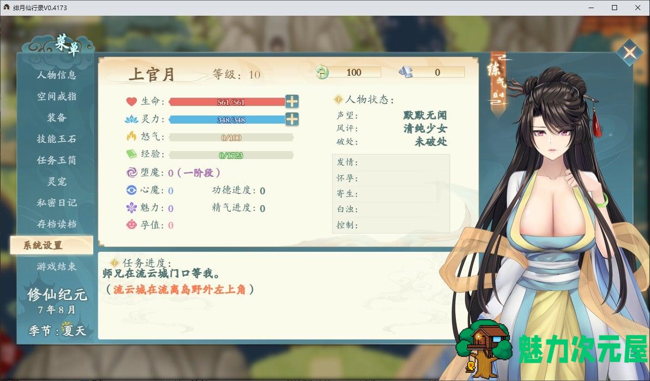 【国产RPG中文】绯月仙行录 V0.4181 更新步兵版 【CV2.6G】