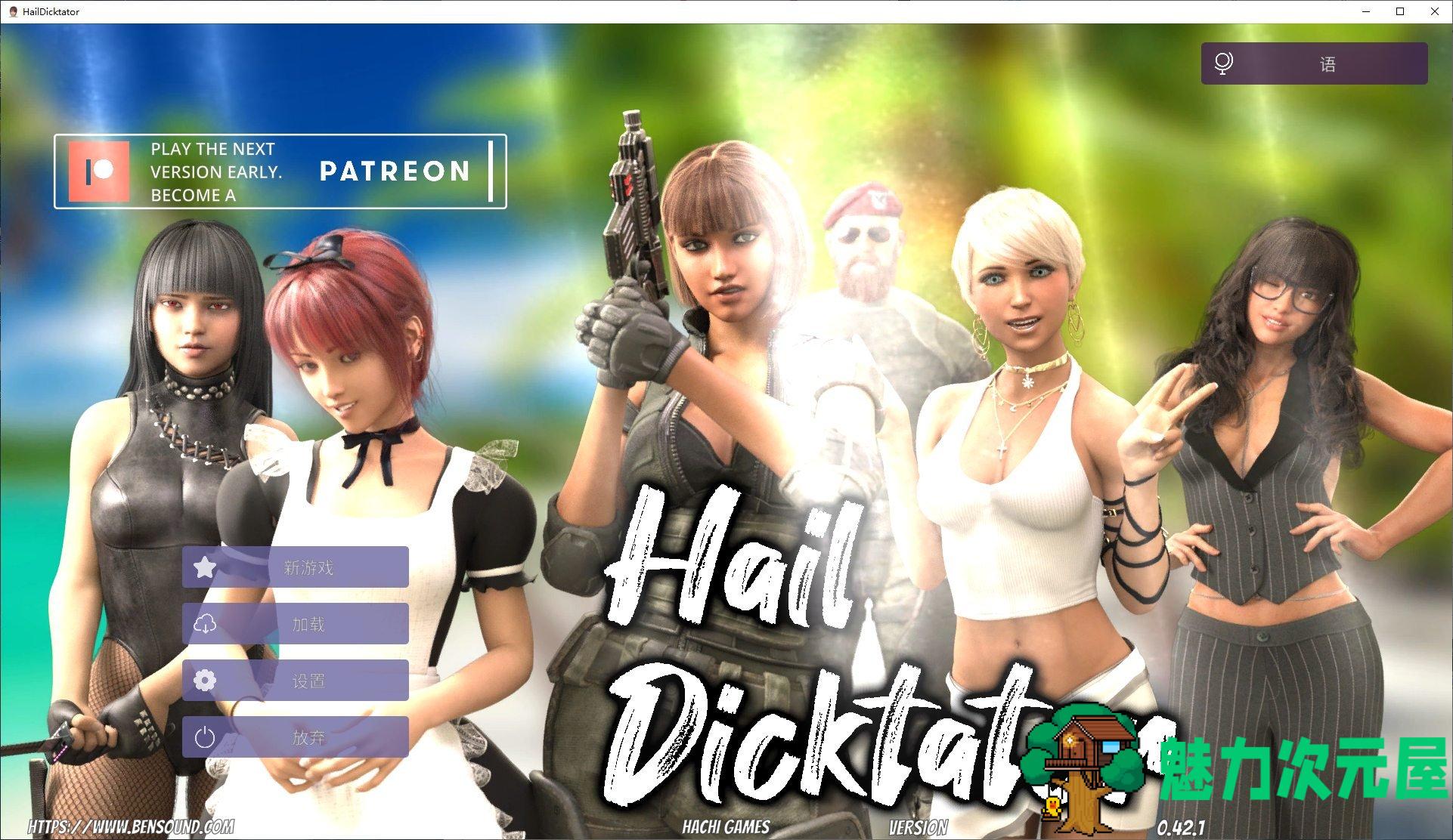 【欧美SLG/中文/动态】Hail Dicktator V0.42.1官方中文版 安卓+PC【4.6G/更新】-魅力次元屋