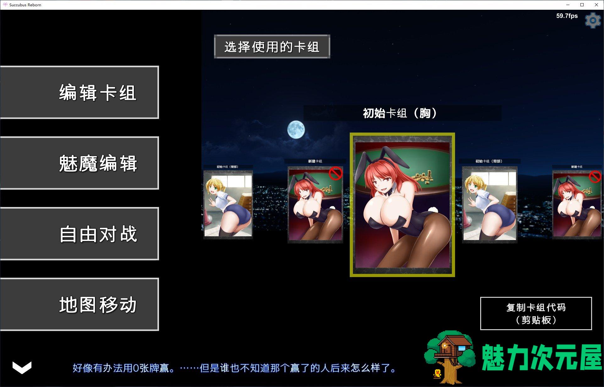 【卡牌SLG/中文/全动态】Succubus Reborn v20221130 最新中文版 【3.1G/更新/全CV】