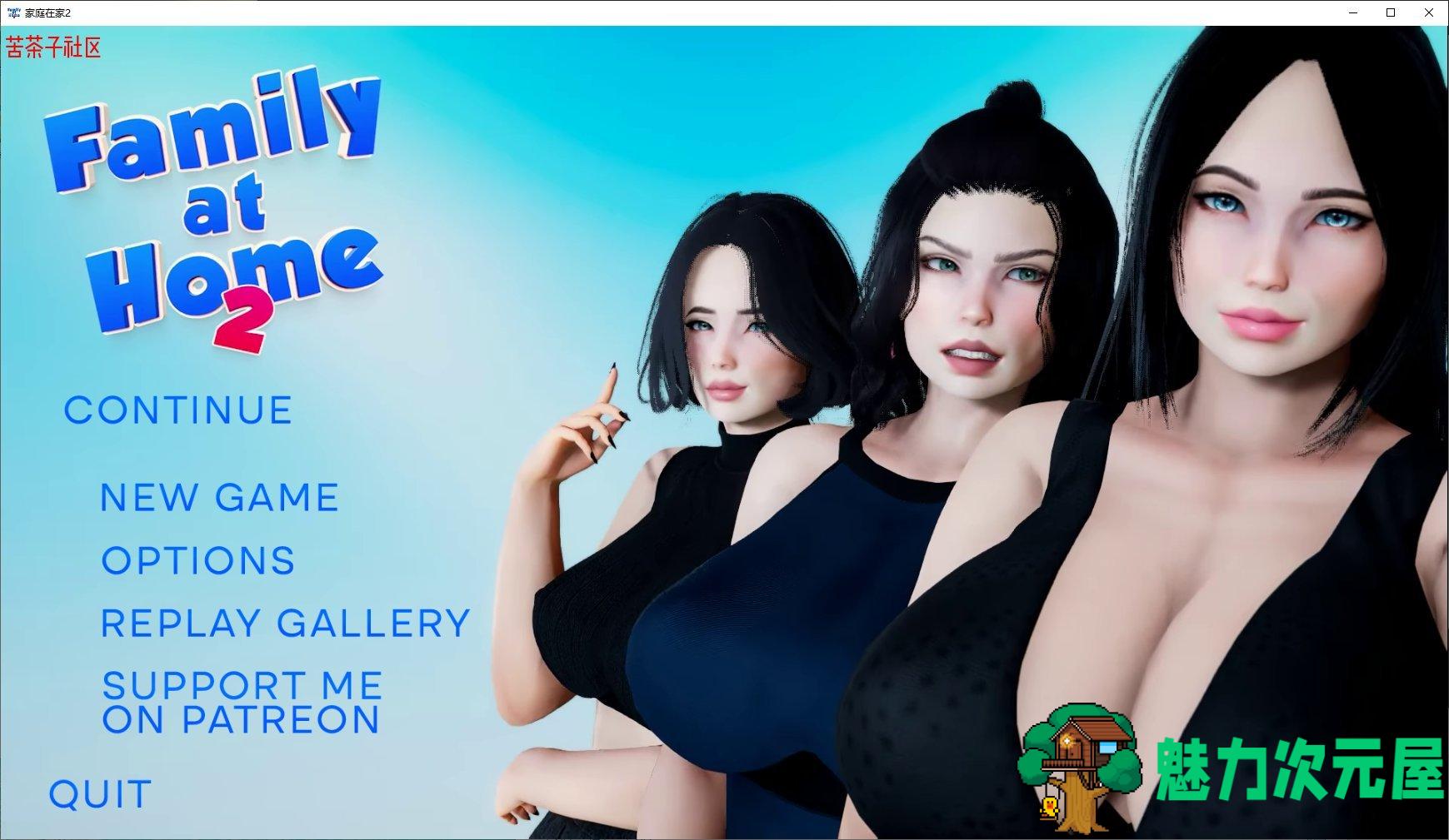 【欧美SLG/汉化/动态】家庭在家2 v0.8 安卓+PC 机翻汉化版【更新/1.6G】-魅力次元屋