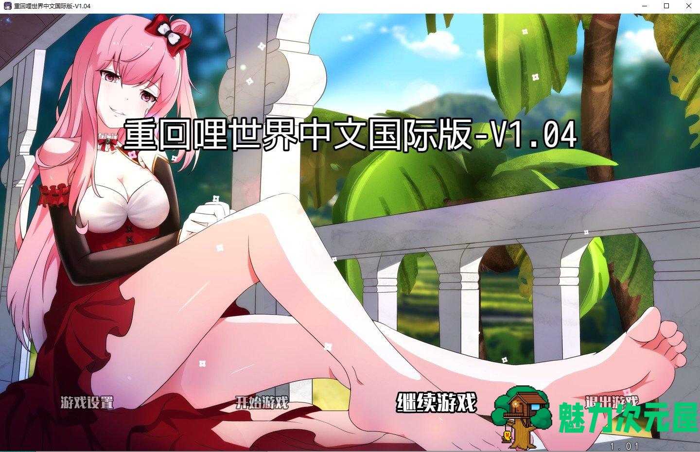 【日式RPG/中文】重回哩世界 steam中文步兵版【新作/2.1G】-魅力次元屋