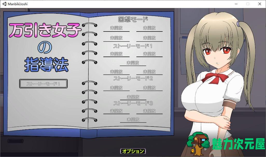 【日式SLG/汉化】偷窃女子的指导法 精翻步兵版【新汉化/1.1G】-魅力次元屋