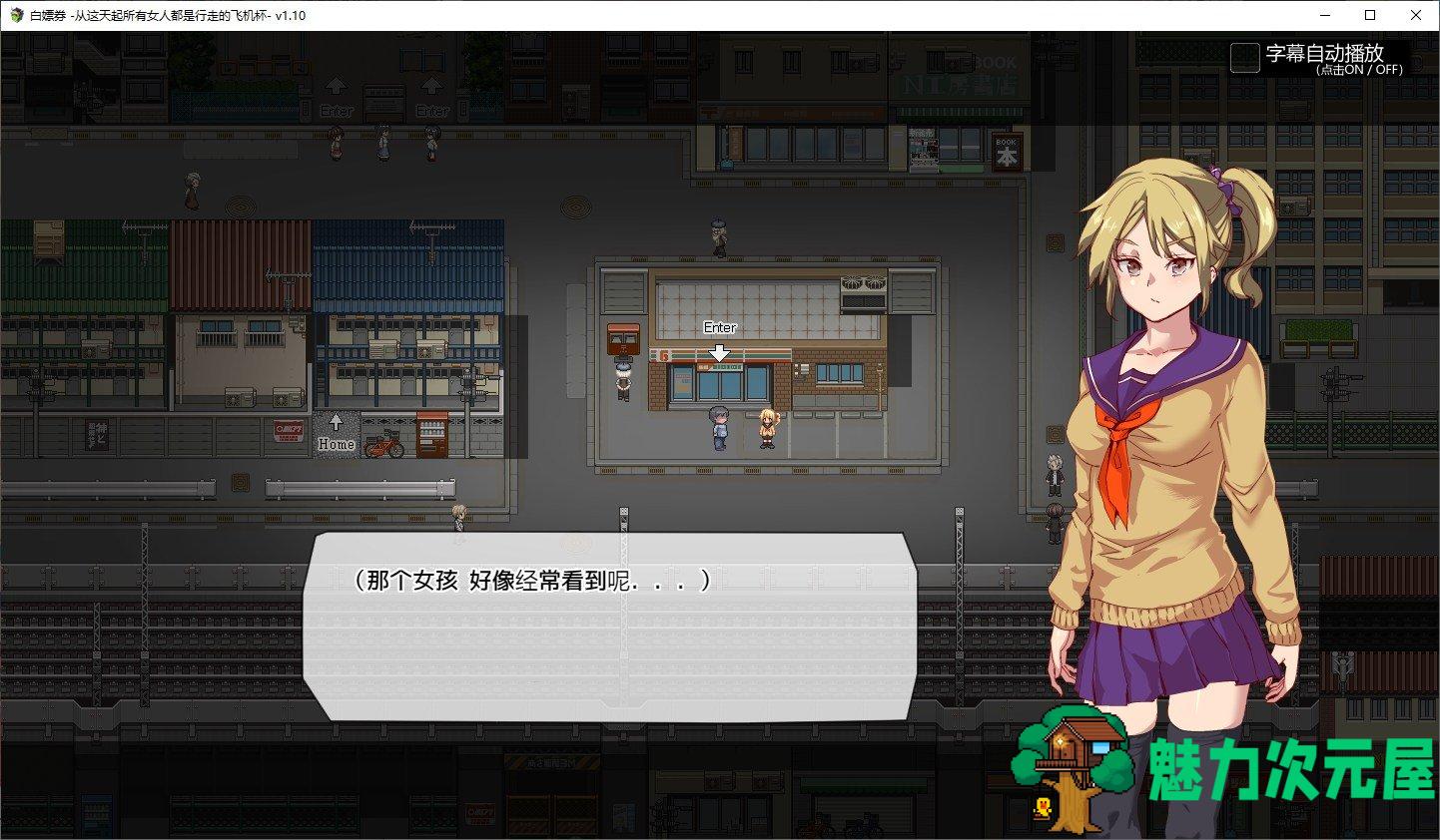 【RPG/中文/动态】白嫖卷 从这天起所有女人都是行走的飞机杯 官方中文版【1.7G】