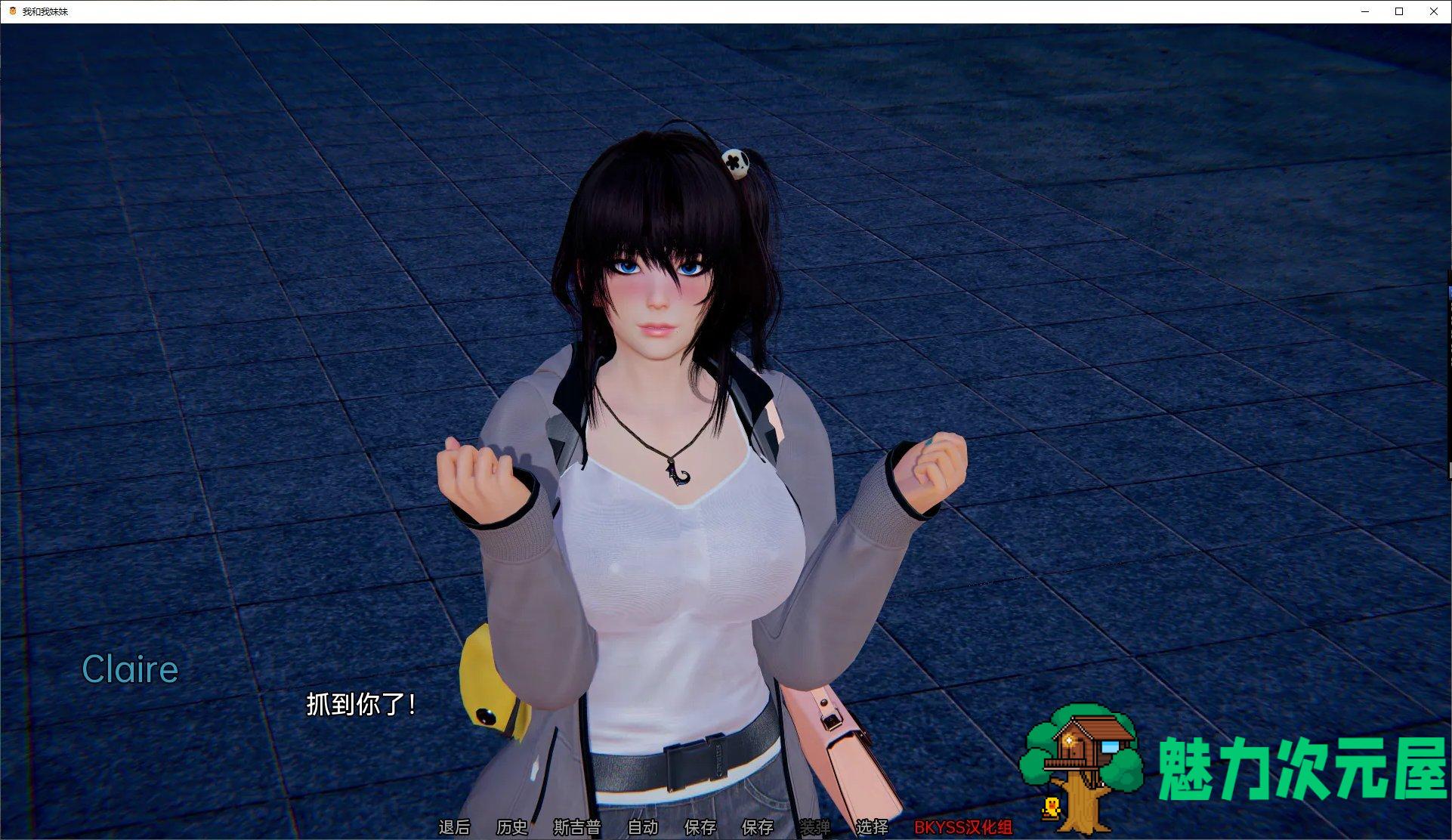 【欧美SLG/汉化/动态】我和妹妹或姐姐V0.6 安卓+PC 机翻汉化版【3.1G/更新】