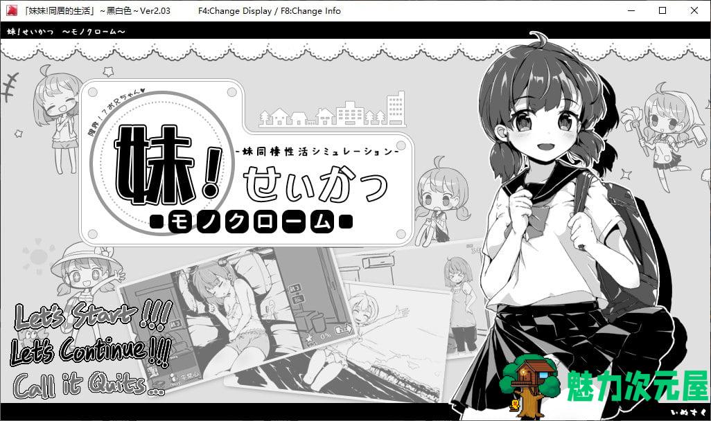【互动SLG/汉化/动态】妹妹同居生活：黑白色 Ver2.0.3 全彩精修步兵版【195M】-魅力次元屋
