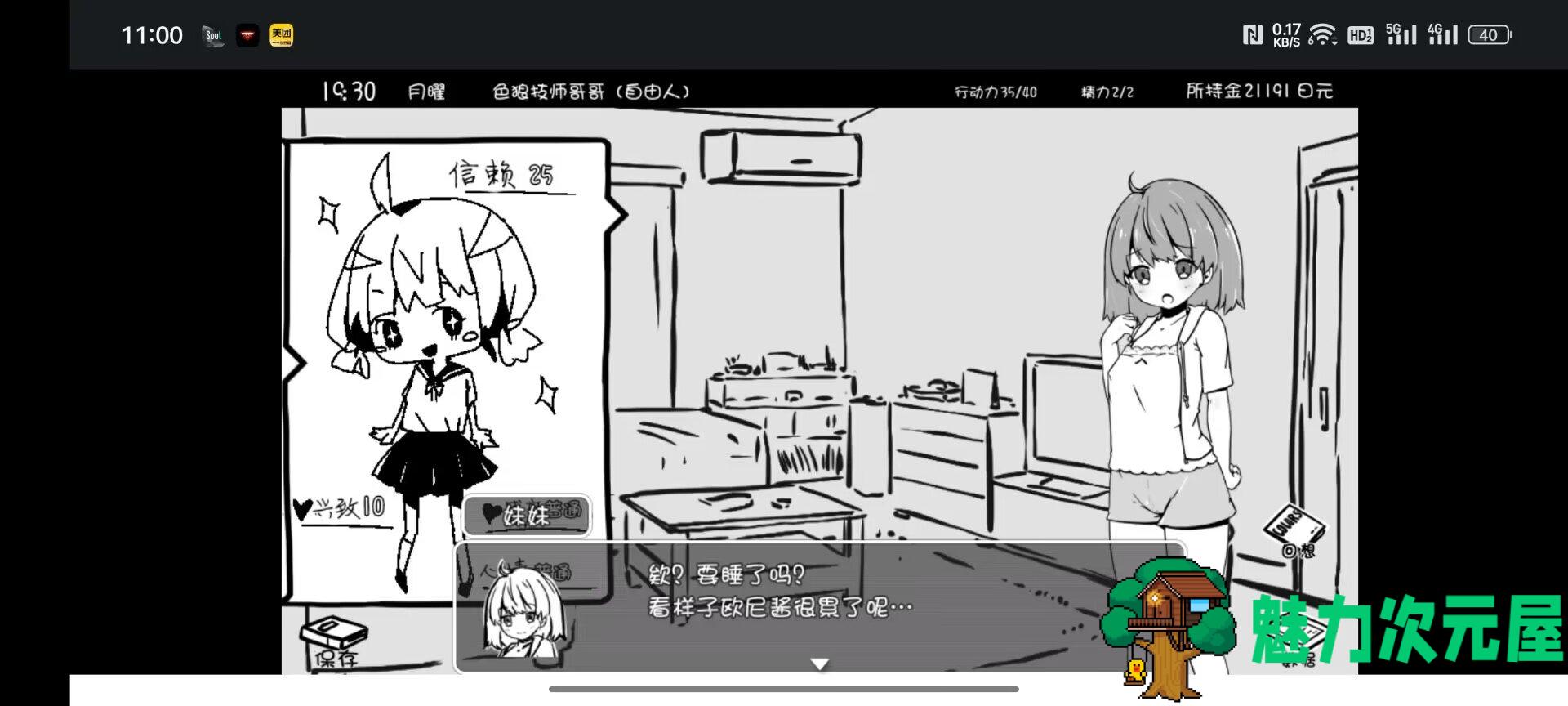 【养成SLG/汉化】妹妹同居生活：黑白色一代 V1.04 手机版汉化【330M】