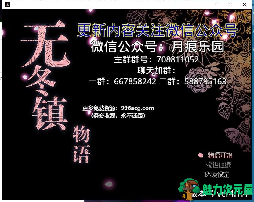 【RPG/中文】无冬物语 V4.1.4 [PC+安卓]【4G】-魅力次元屋