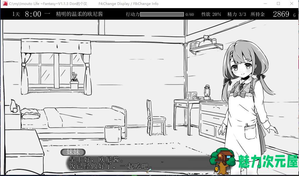 【日式SLG/汉化】妹生活2 与妹妹的异世界幻想v1.1.3 汉化版 【532M】