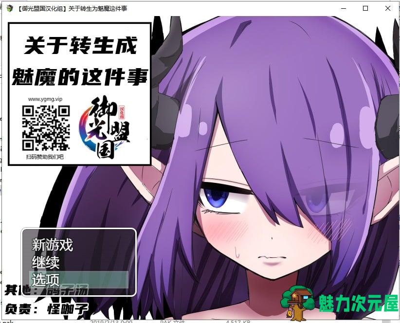 【RPG/汉化/换装】关于转生成魅魔这件事 安卓+PC 精翻完结版【新汉化/1.3G】-魅力次元屋