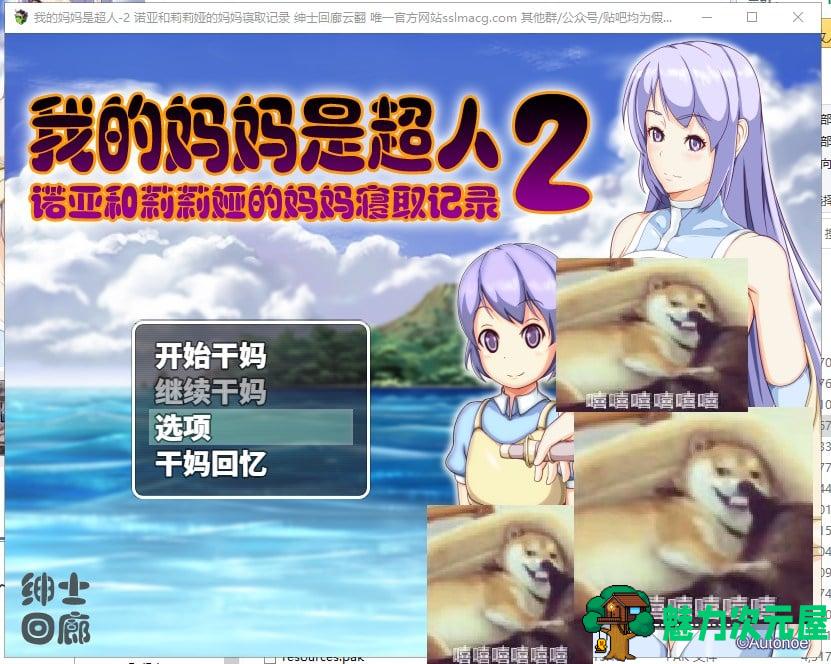 【RPG/汉化】我的妈妈是超人2-诺亚和莉莉娅的妈妈寝取记录 机翻版【1.9G/新作】-魅力次元屋