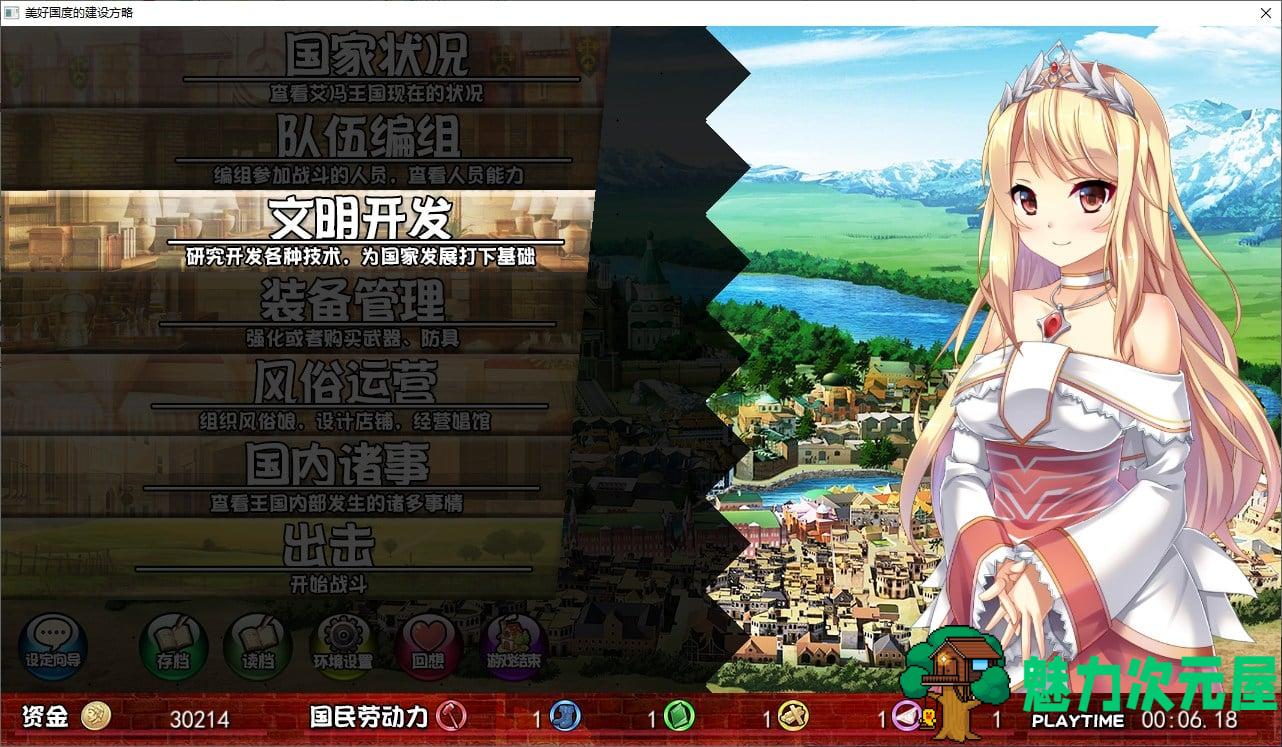 【经营SLG/中文】美好国度的建设方略 官方中文无码版【新汉化/6.7G】