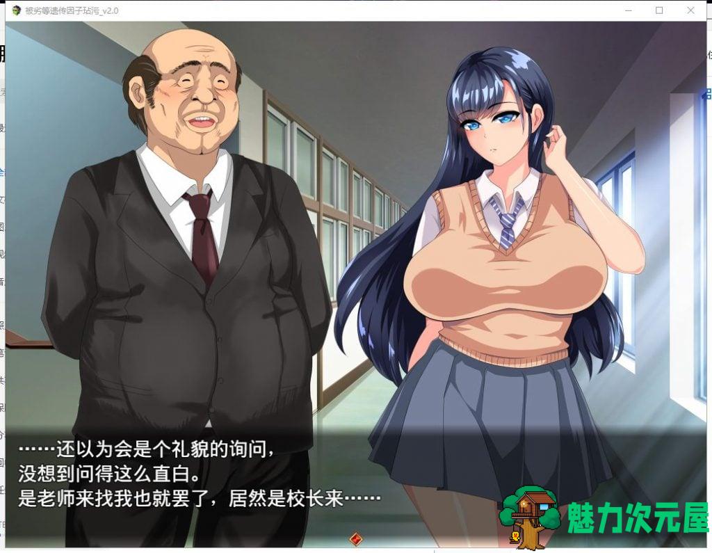 【互动SLG/汉化】寻求下等基因浸染 V2.0 安卓+PC 精翻版【新汉化/3.2G】