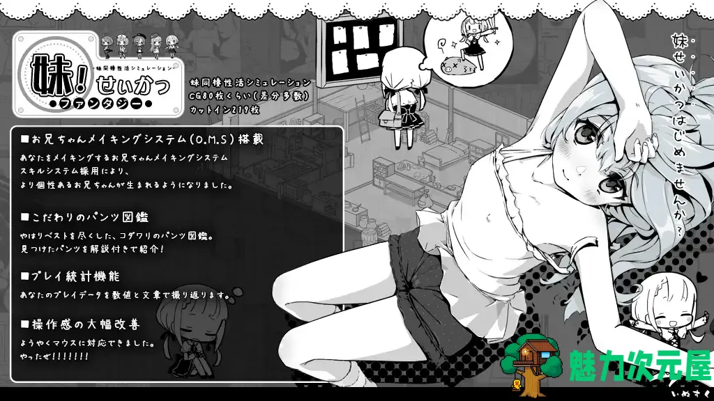 【日式SLG/汉化】妹生活2 与妹妹的异世界幻想v1.1.3 汉化版 【532M】