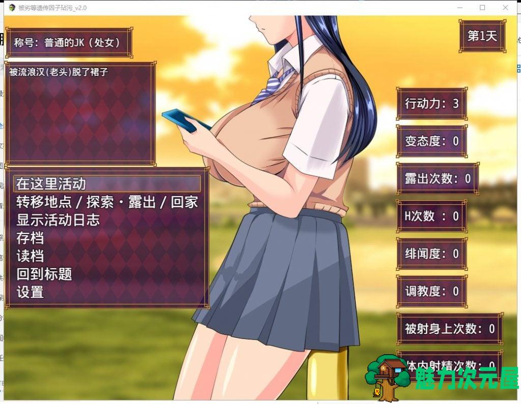 【互动SLG/汉化】寻求下等基因浸染 V2.0 安卓+PC 精翻版【新汉化/3.2G】