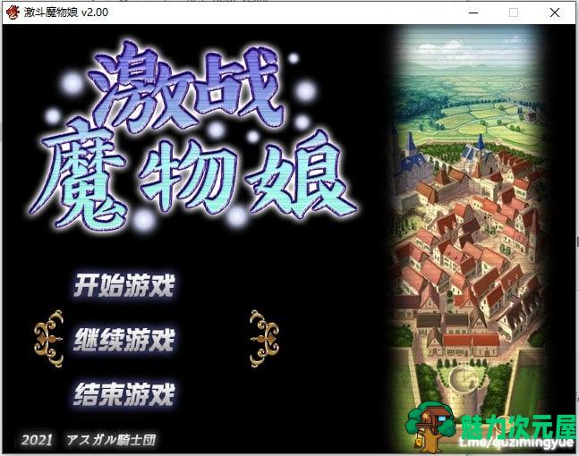 【RPG/中文/动态】激战魔物娘V2.00官中步兵版【新作/1.1G】-魅力次元屋
