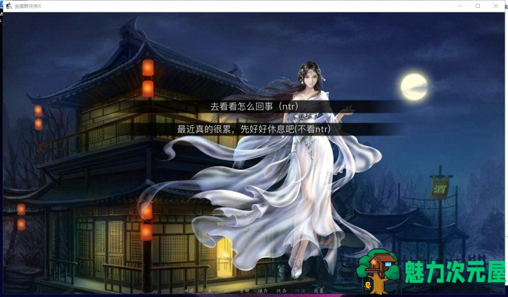 【武侠SLG/中文/动态】金庸群侠传X：Renpy重制中文版V0.50 安卓+PC 赞助版【更新/9G】