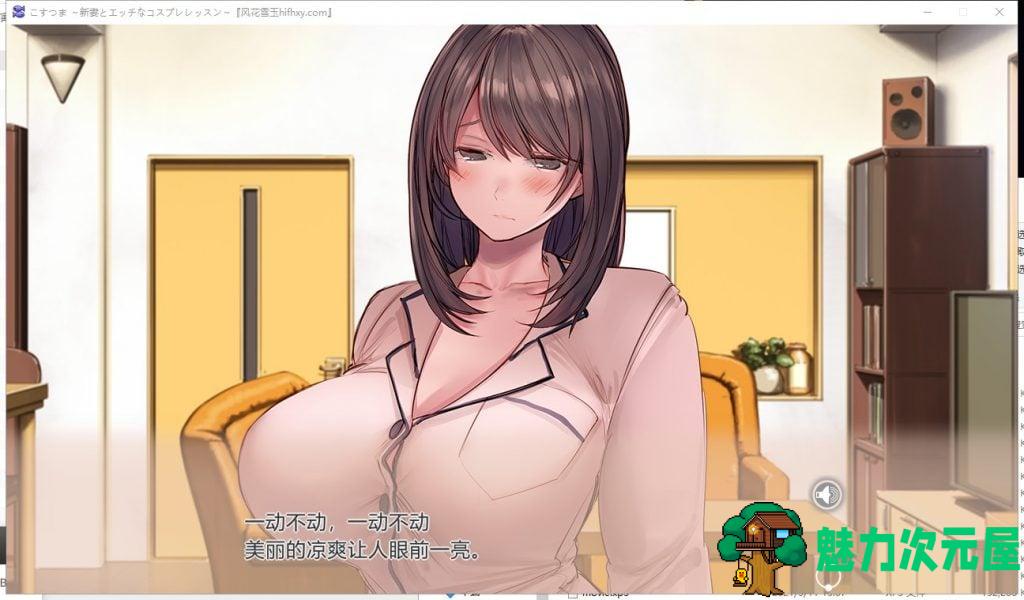 【拔作ADV/汉化/CV】新妻与色情角色扮演课程 机翻版【新汉化/2.1G】