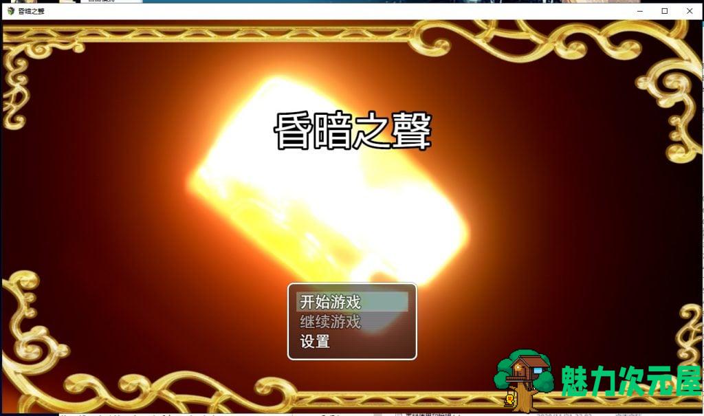 【RPG/中文/步兵】昏暗之声~Noise V0.7官中版【5G/更新/全CV】-魅力次元屋