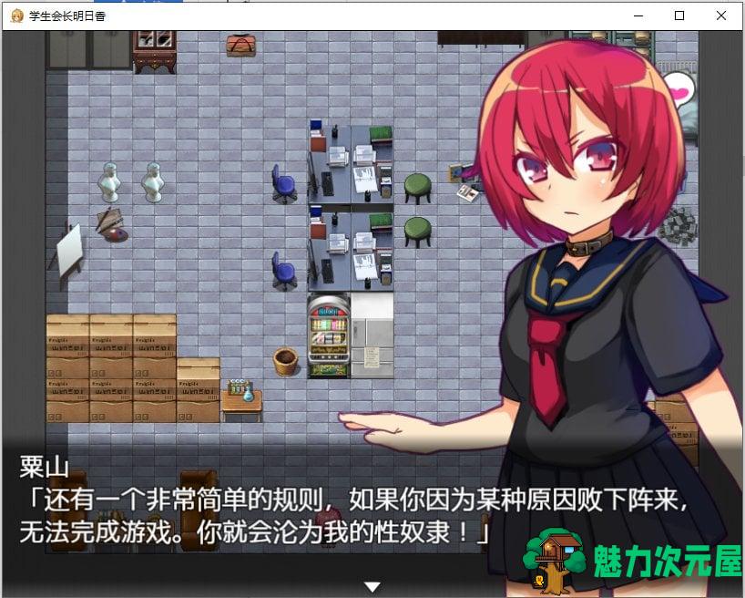 【汉化/RPG】 学生会长明日香 最新汉化版【260M】