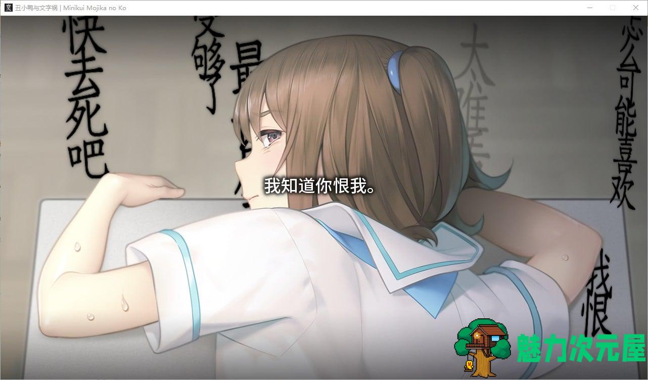 【神作ADV/汉化/CV】丑小鸭与文字祸 精翻汉化版【4G】