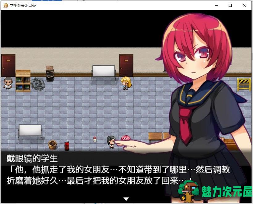 【汉化/RPG】 学生会长明日香 最新汉化版【260M】