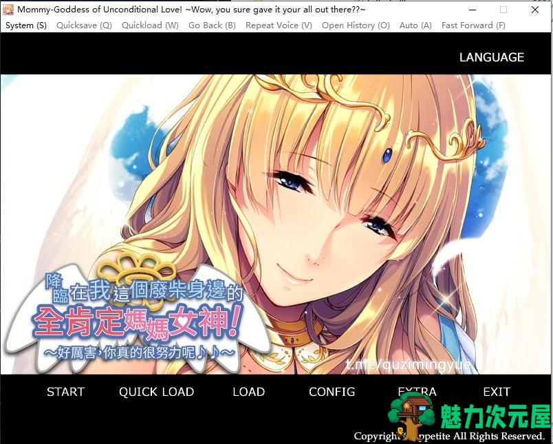 【日式ADV/中文】降临在我这个废材身边的全肯定妈妈女神 官中版【CV/580M】-魅力次元屋