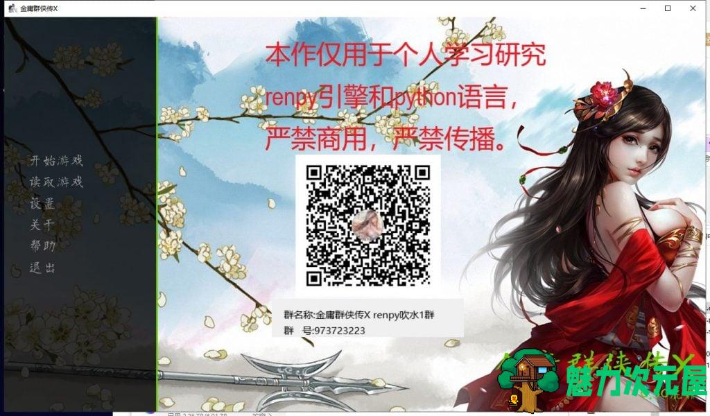 【武侠SLG/中文/动态】金庸群侠传X：Renpy重制中文版V0.50 安卓+PC 赞助版【更新/9G】-魅力次元屋