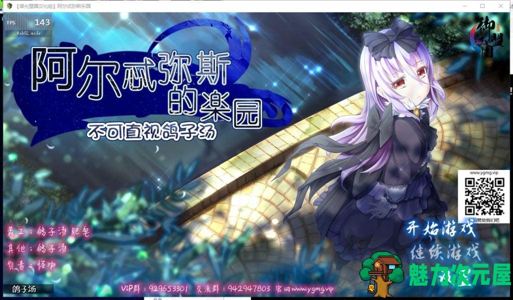【RPG/汉化/动态CV】阿尔忒弥斯乐园 精翻版【新汉化/1.8G】-魅力次元屋