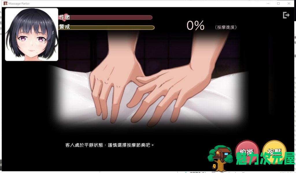 【经营SLG/中文/全动态】按摩沙龙 春风亭 官方步兵版【新作/全CV/420M】