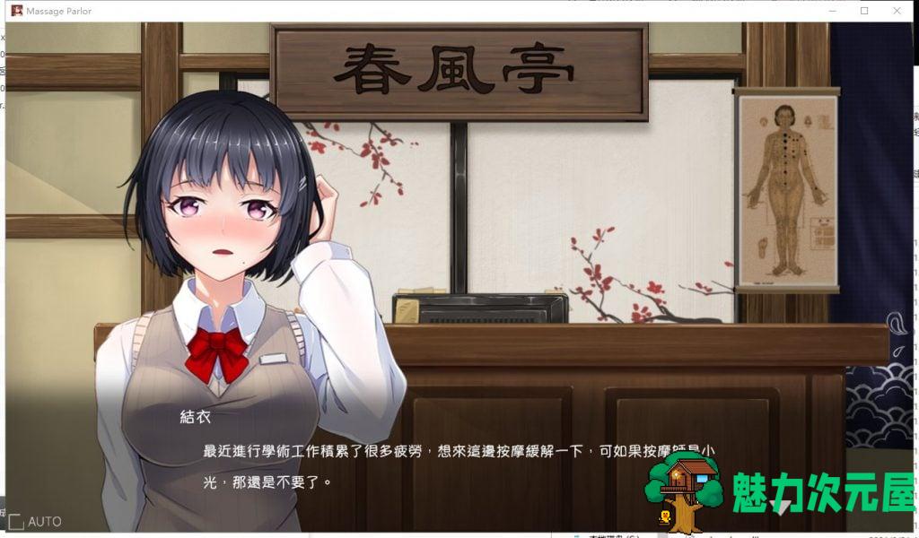 【经营SLG/中文/全动态】按摩沙龙 春风亭 官方步兵版【新作/全CV/420M】