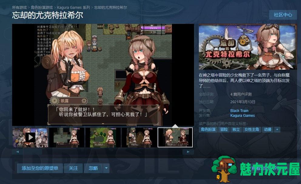 【RPG/中文/步兵】忘却的尤克特拉希尔 官中步兵版 付CG【1G/新汉化/CV】